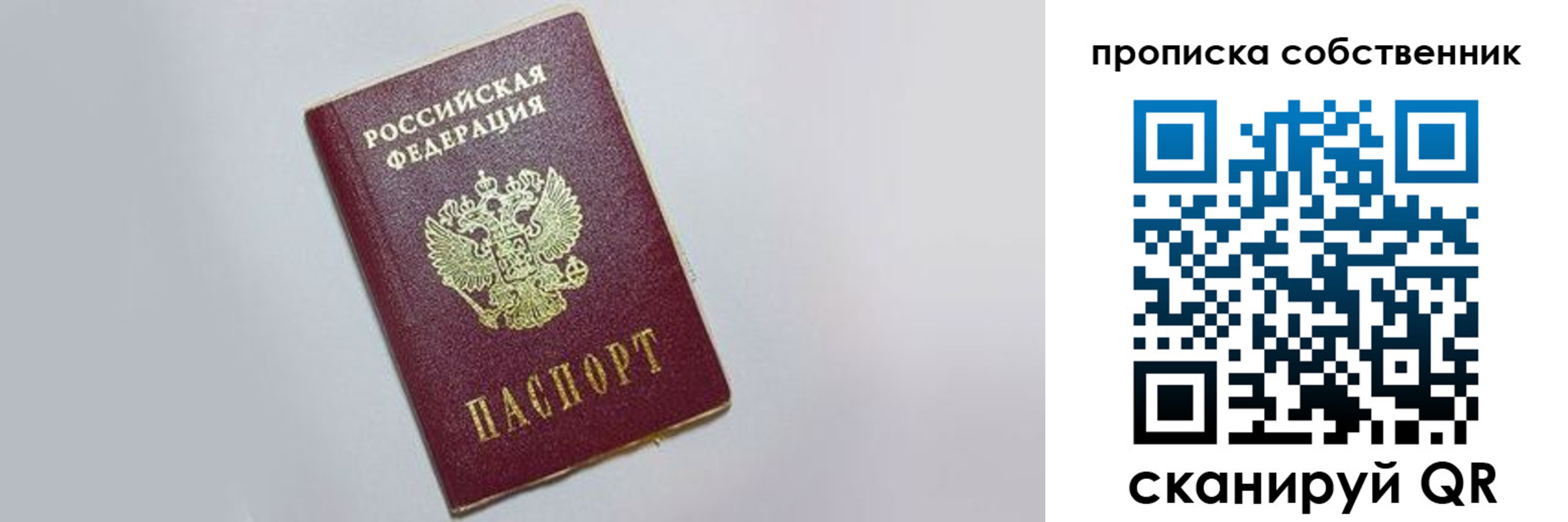 где прописаться в Лобне
