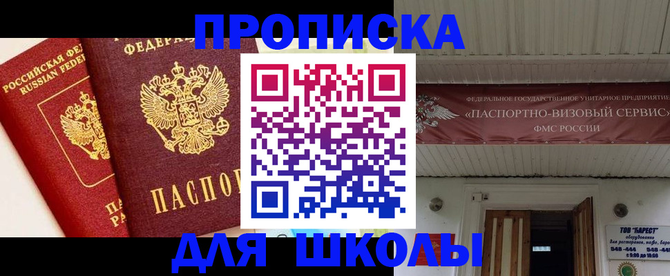 прописка для кредита в Лобне