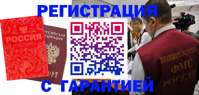временная регистрация купить в Лобне
