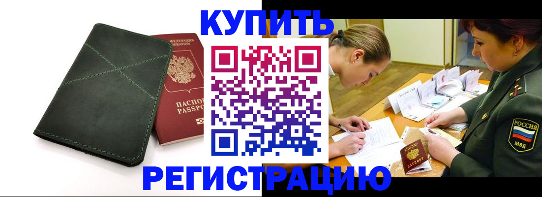 прописка для работы в Лобне